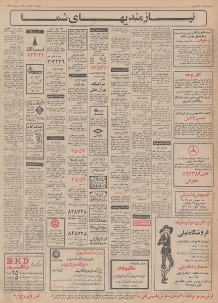 پرونده:Ettelaat13500806.pdf