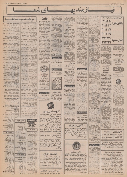 پرونده:Ettelaat13500806.pdf