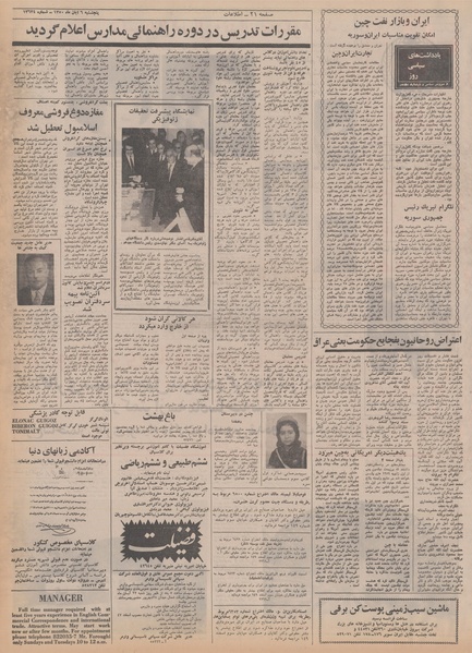 پرونده:Ettelaat13500806.pdf