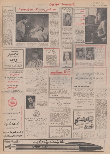 پرونده:Ettelaat13500806.pdf