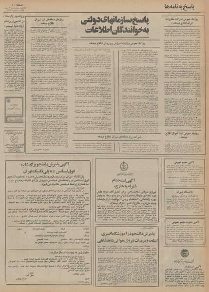 پرونده:Ettelaat13541003.pdf