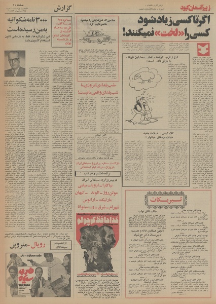 پرونده:Ettelaat13541003.pdf