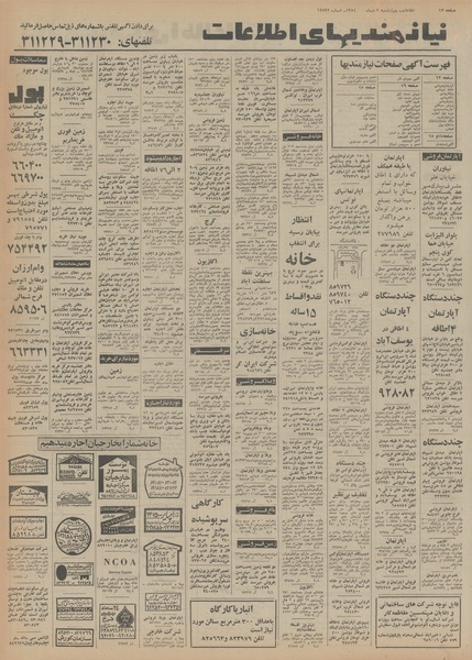 پرونده:Ettelaat13541003.pdf