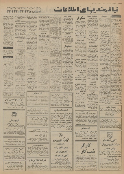 پرونده:Ettelaat13541003.pdf