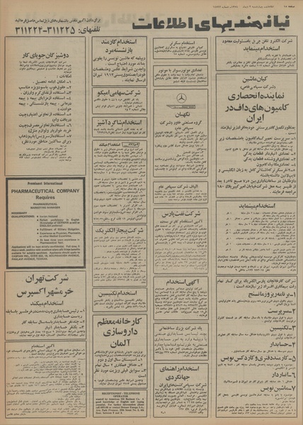 پرونده:Ettelaat13541003.pdf