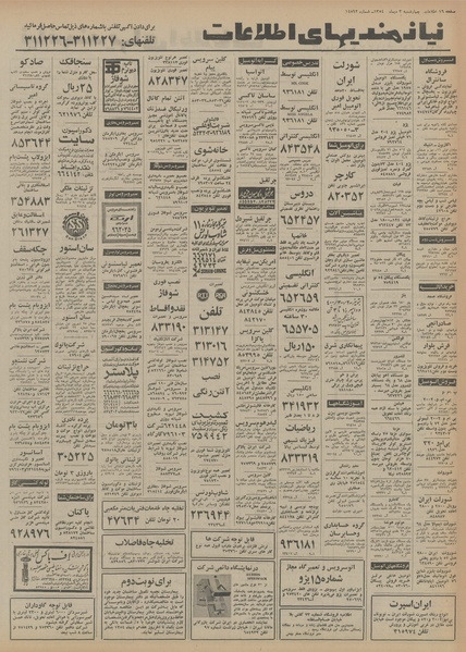 پرونده:Ettelaat13541003.pdf