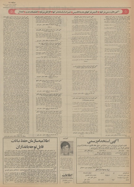 پرونده:Ettelaat13541003.pdf