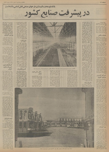 پرونده:Ettelaat13541003.pdf