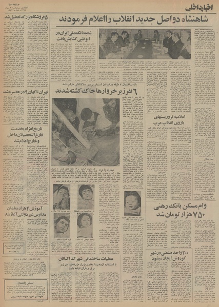 پرونده:Ettelaat13541003.pdf