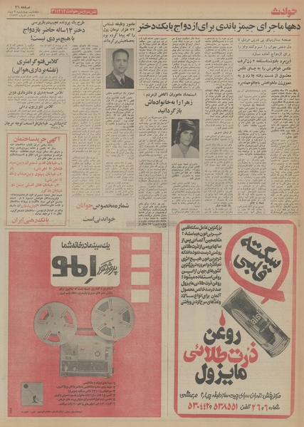 پرونده:Ettelaat13541003.pdf