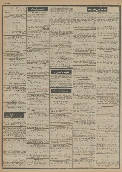 پرونده:Ettelaat13541003.pdf