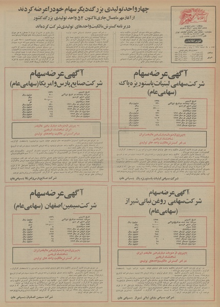 پرونده:Ettelaat13541003.pdf