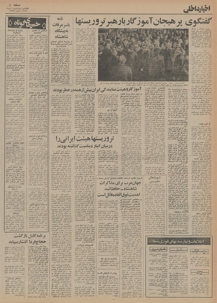 پرونده:Ettelaat13541003.pdf