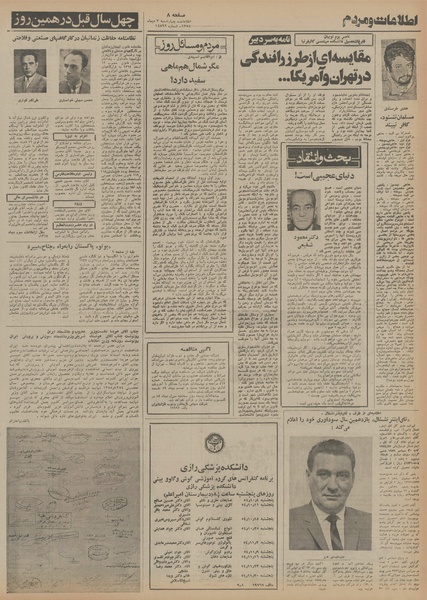 پرونده:Ettelaat13541003.pdf