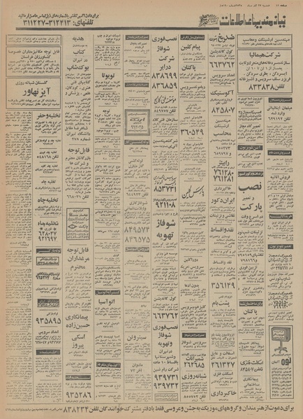 پرونده:Ettelaat13550927.pdf