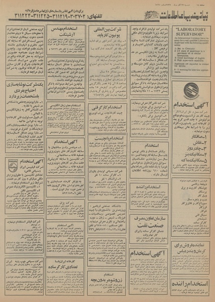 پرونده:Ettelaat13550927.pdf