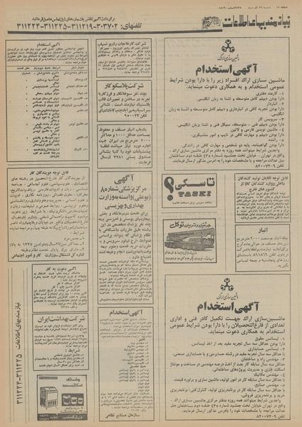 پرونده:Ettelaat13550927.pdf