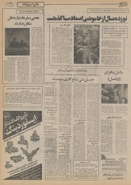 پرونده:Ettelaat13550927.pdf