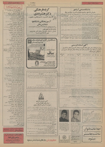 پرونده:Ettelaat13550927.pdf