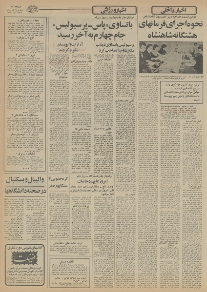 پرونده:Ettelaat13550927.pdf