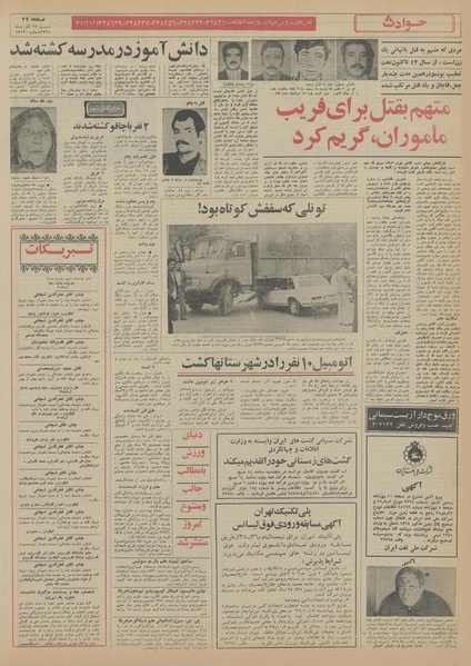 پرونده:Ettelaat13550927.pdf