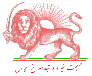 Red Lion and Sun Society of Iran.gif