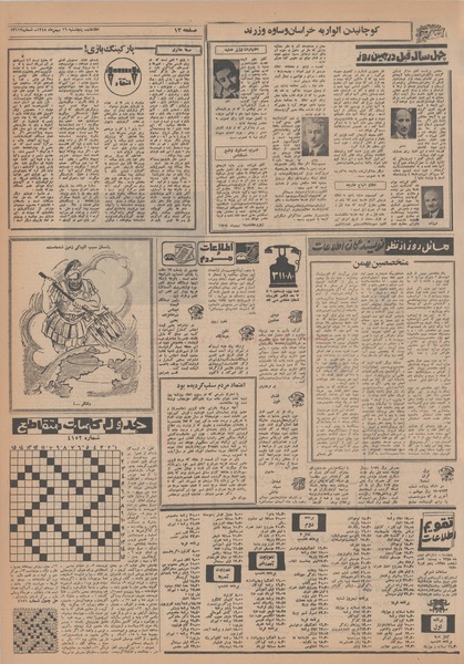 پرونده:Ettelaat13481116.pdf