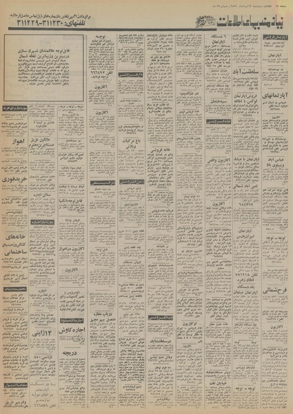 پرونده:Ettelaat13550317.pdf