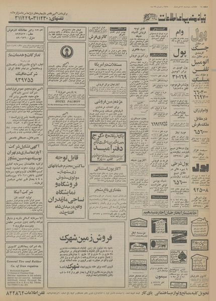 پرونده:Ettelaat13550317.pdf