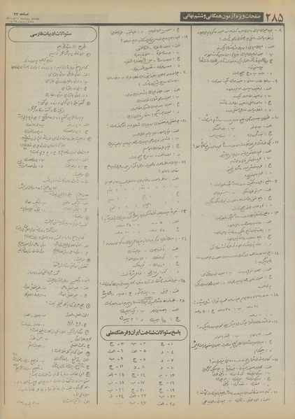 پرونده:Ettelaat13550317.pdf