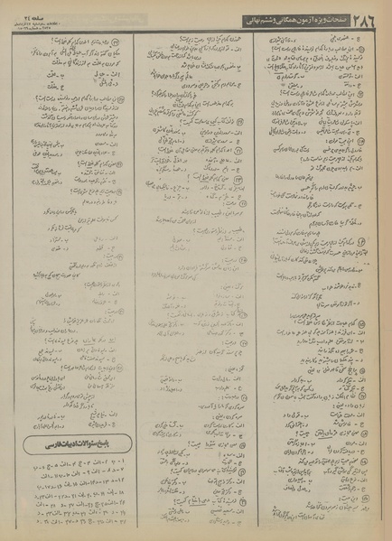 پرونده:Ettelaat13550317.pdf