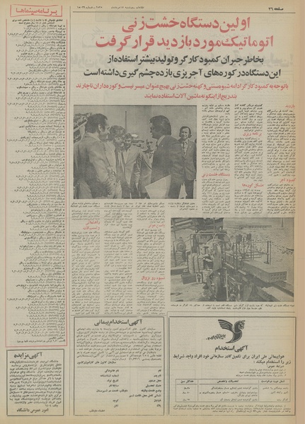 پرونده:Ettelaat13550317.pdf