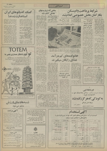 پرونده:Ettelaat13550317.pdf