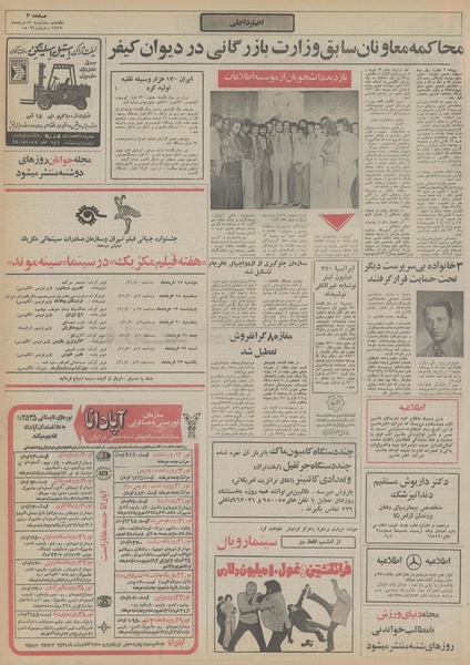 پرونده:Ettelaat13550317.pdf