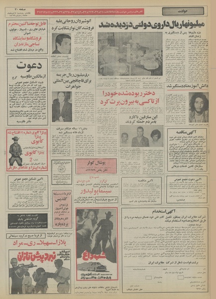 پرونده:Ettelaat13550317.pdf