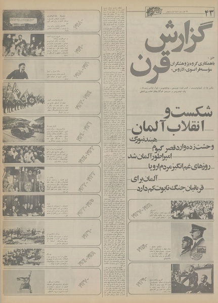 پرونده:Ettelaat13550317.pdf