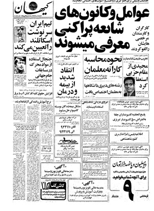 Kayhan570315.pdf