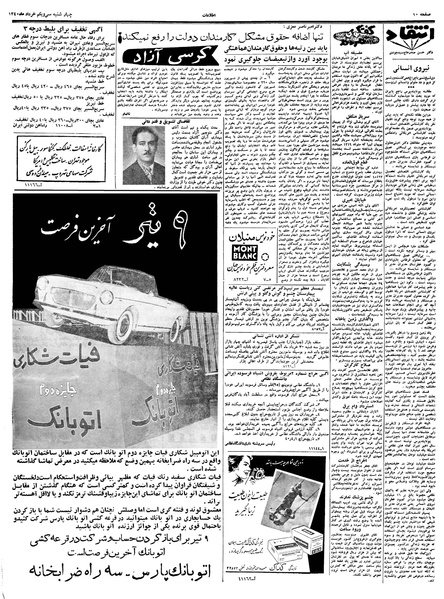 پرونده:Ettelaat13400331.pdf