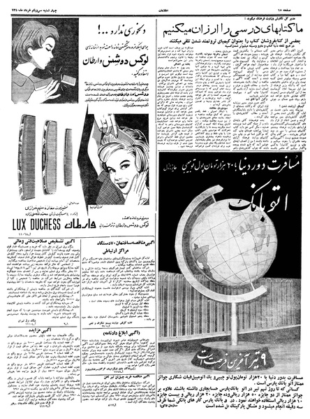 پرونده:Ettelaat13400331.pdf