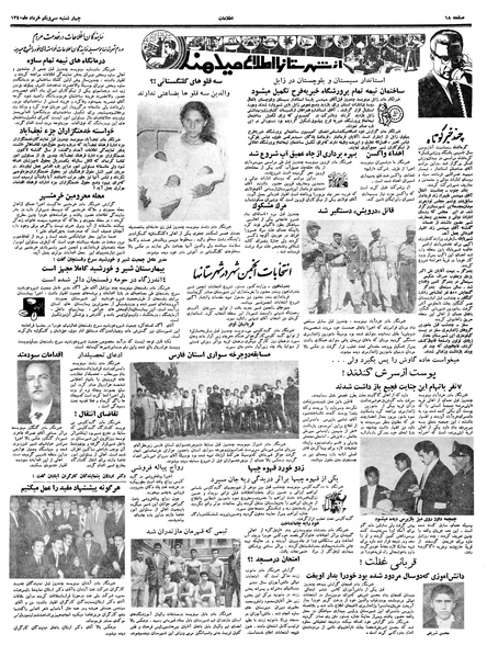 پرونده:Ettelaat13400331.pdf