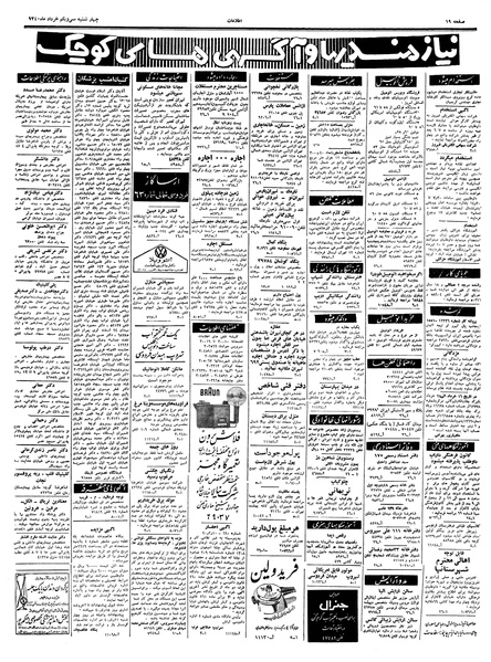 پرونده:Ettelaat13400331.pdf