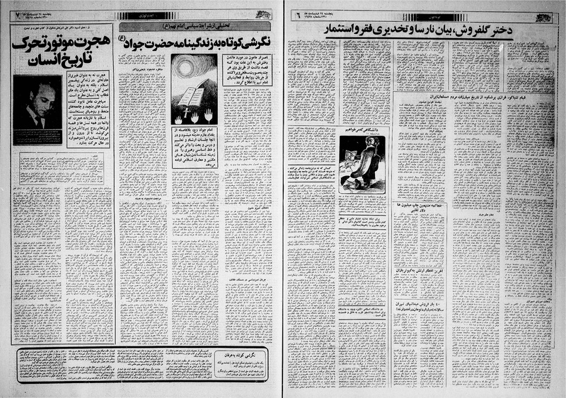 پرونده:Ettelaat13600224.pdf