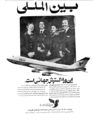 IranAirInternationalFlights2537.jpg
