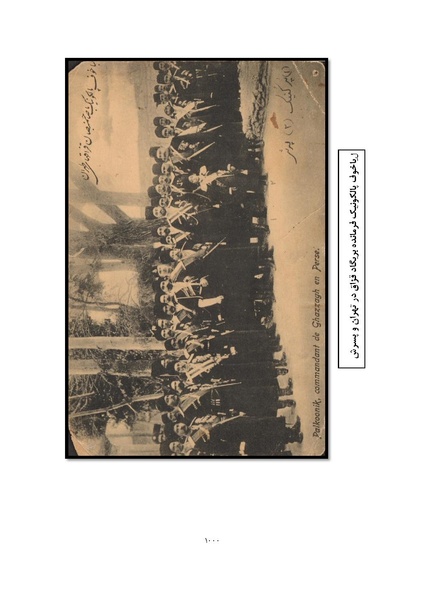 پرونده:MashrutehNameh.pdf