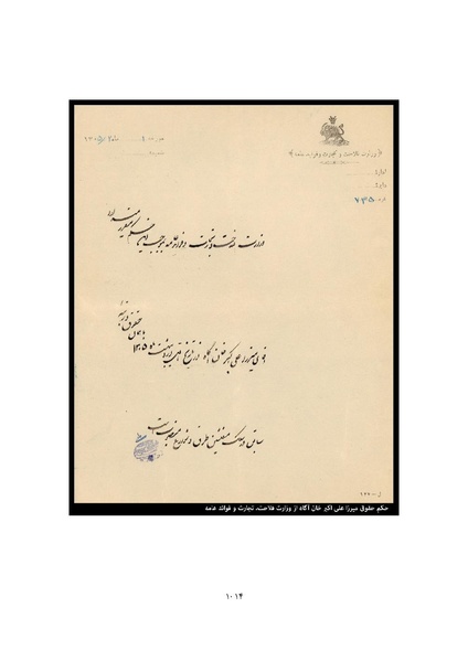 پرونده:MashrutehNameh.pdf