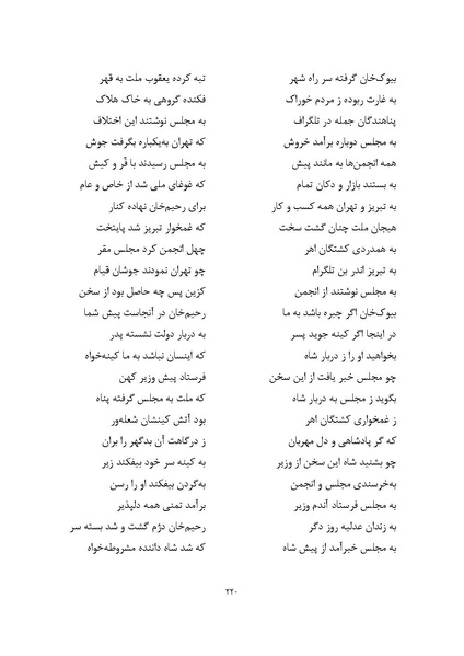 پرونده:MashrutehNameh.pdf