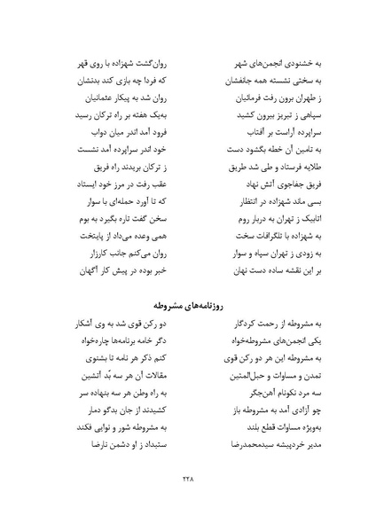 پرونده:MashrutehNameh.pdf