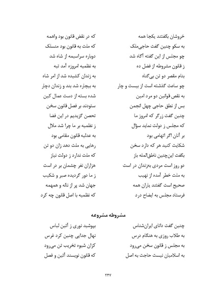 پرونده:MashrutehNameh.pdf