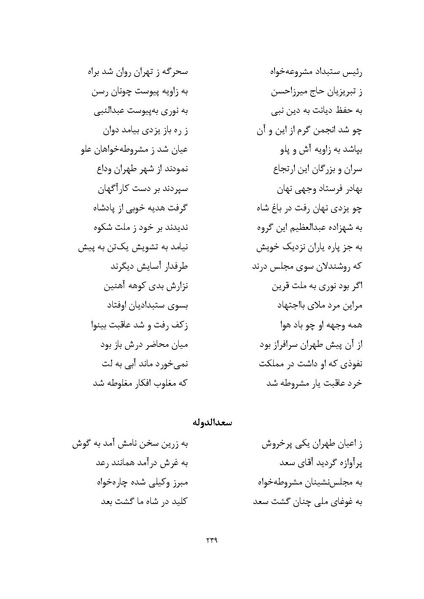 پرونده:MashrutehNameh.pdf