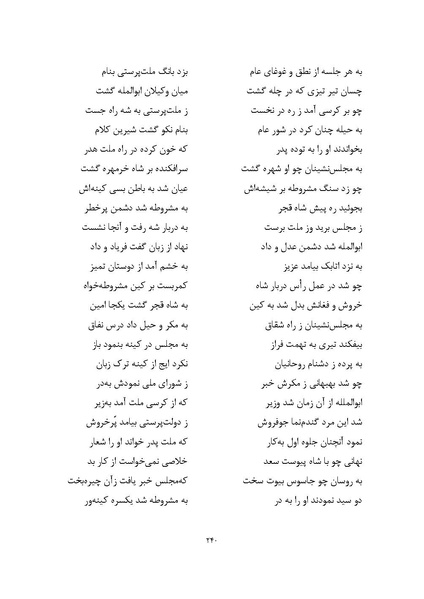 پرونده:MashrutehNameh.pdf